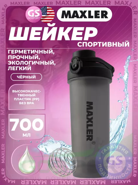 Шейкер 700 мл MAXLER Shaker Pro 700 мл, Черный Шейкер 700 мл MAXLER Shaker Pro 700 мл, Черный
