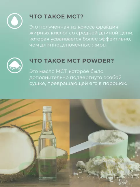 MCT Академия-Т MCT Oil Powder 150 г, Натуральный MCT Академия-Т MCT Oil Powder 150 г, Натуральный