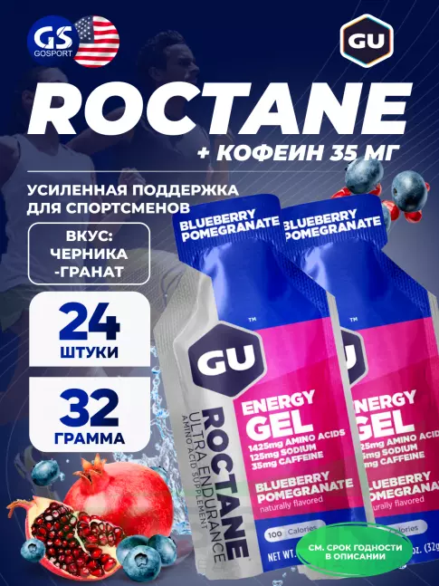 Гель питьевой GU Energy Labs GU ROCTANE Energy Gel 35mg caffeine 24 x 32 г, Черника-Гранат Гель питьевой GU Energy Labs GU ROCTANE Energy Gel 35mg caffeine 24 x 32 г, Черника-Гранат