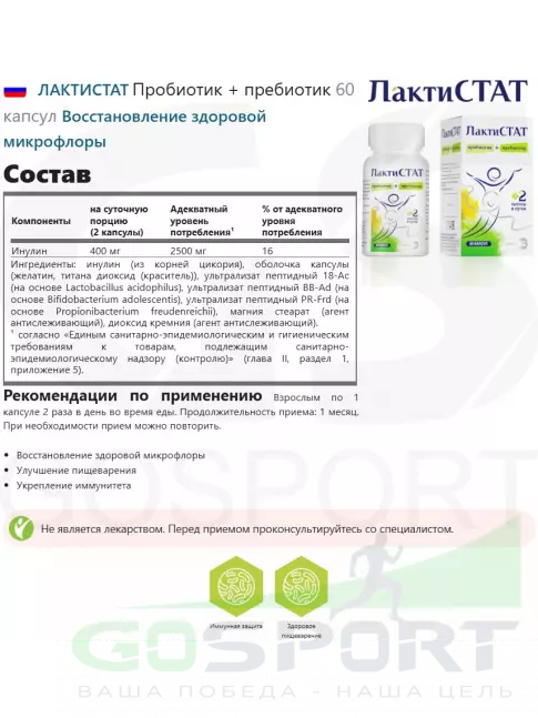 Пробиотик ЛАКТИСТАТ Пробиотик + пребиотик 60 капсул Пробиотик ЛАКТИСТАТ Пробиотик + пребиотик 60 капсул