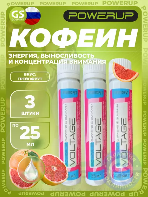 Кофеин Powerup Voltage 3 x 25 мл, Грейпфрут Кофеин Powerup Voltage 3 x 25 мл, Грейпфрут