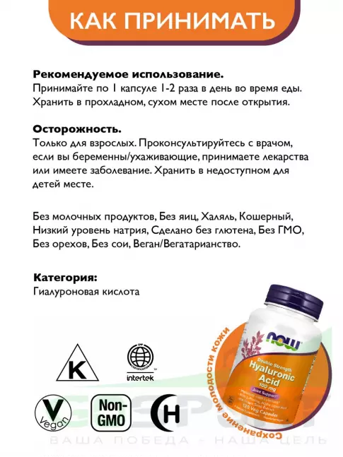 Гиалуроновая кислота NOW Foods Hyaluronic Acid 100 mg 120 капсул Гиалуроновая кислота NOW Foods Hyaluronic Acid 100 mg 120 капсул