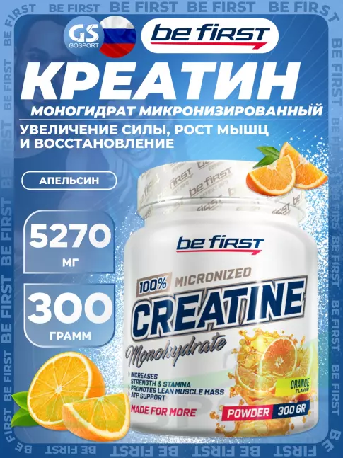 Микронизированный креатин Be First Creatine Micronized Powder (креатин моногидрат) 300 г, Апельсин Микронизированный креатин Be First Creatine Micronized Powder (креатин моногидрат) 300 г, Апельсин