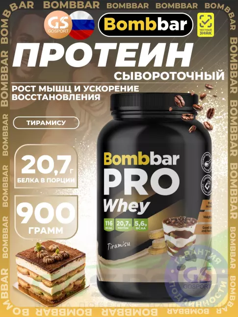 Сывороточный протеин BombBar Whey Protein Pro 900 г, Тирамису Сывороточный протеин BombBar Whey Protein Pro 900 г, Тирамису