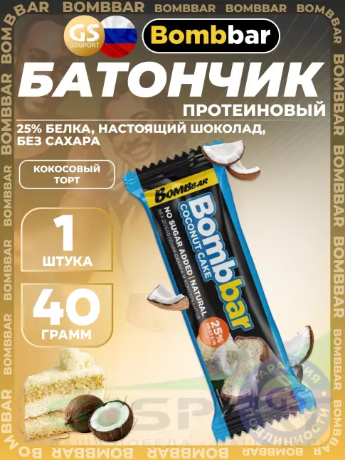 Протеиновый батончик BombBar Батончик в шоколаде без сахара 40 г, Кокосовый торт Протеиновый батончик BombBar Батончик в шоколаде без сахара 40 г, Кокосовый торт