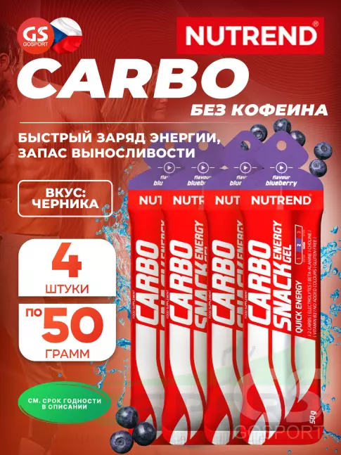 Энергетический гель питьевой NUTREND Carbosnack саше 4 шт x 50 г, Черника