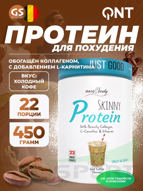 Сывороточный протеин QNT Skinny Protein 450 г, Холодный кофе Сывороточный протеин QNT Skinny Protein 450 г, Холодный кофе