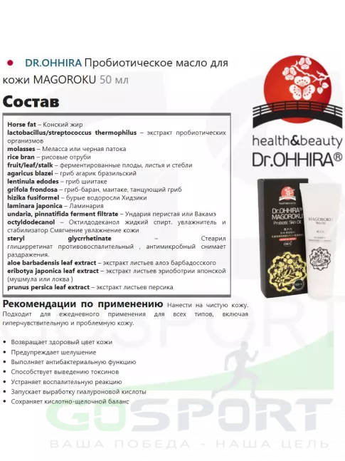 Крем коллаген Dr. Ohhira Пробиотическое маcло для кожи MAGOROKU 50 мл