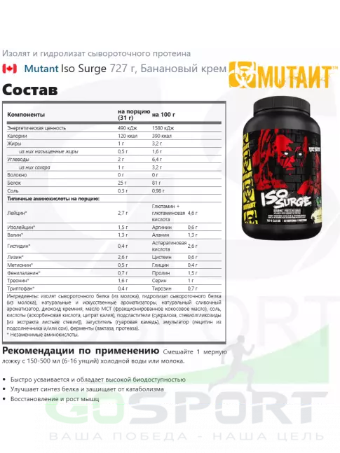 Изолят протеина Mutant Iso Surge 727 г, Банановый крем Изолят протеина Mutant Iso Surge 727 г, Банановый крем