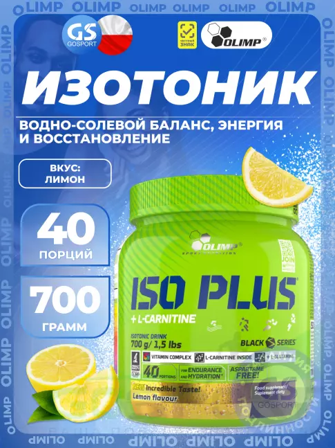 Изотоник OLIMP ISO PLUS 700 г, Лимон Изотоник OLIMP ISO PLUS 700 г, Лимон