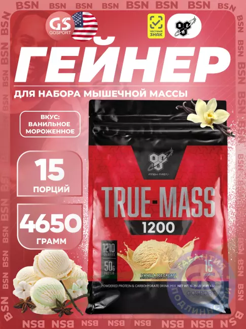 Гейнер BSN True Mass 1200 Weight Gainer 4650 г, Ванильное мороженное Гейнер BSN True Mass 1200 Weight Gainer 4650 г, Ванильное мороженное