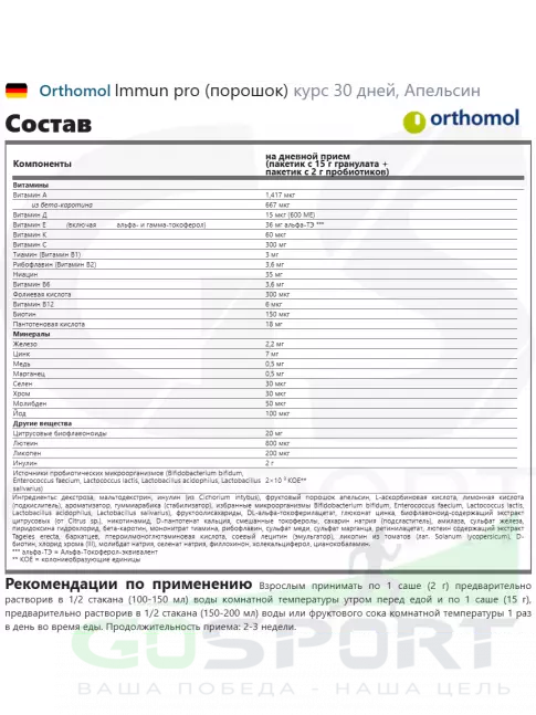 Для иммунитета Orthomol Immun pro x3 курс 90 дней, Апельсин Для иммунитета Orthomol Immun pro x3 курс 90 дней, Апельсин