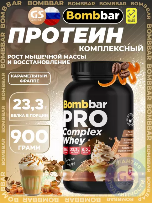 Комплексный протеин BombBar Pro Complex Whey 900 г, Карамельный фраппе Комплексный протеин BombBar Pro Complex Whey 900 г, Карамельный фраппе