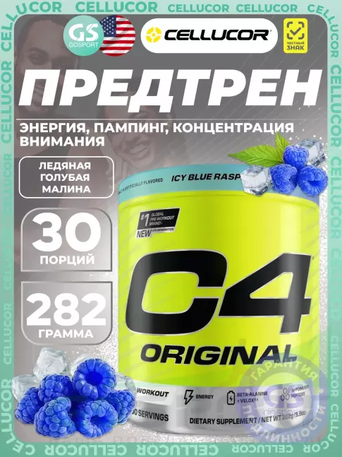 Предтреник в порошке Cellucor C4 Pre-Workout 282 г, Ледяная голубая малина Предтреник в порошке Cellucor C4 Pre-Workout 282 г, Ледяная голубая малина