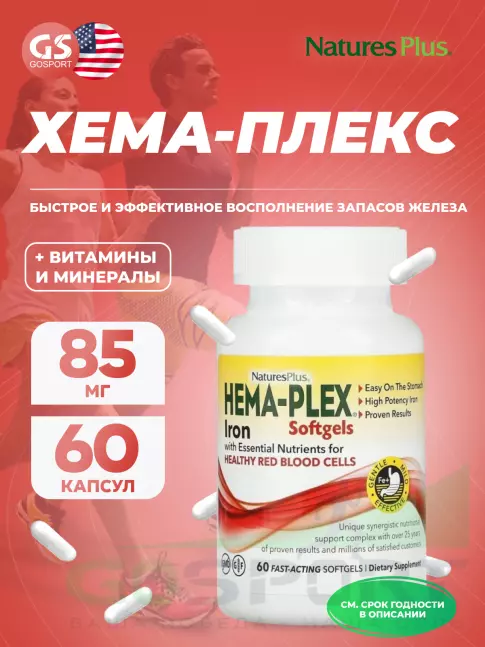 Железо NaturesPlus Hema-Plex iron 60 гелевых капсул Железо NaturesPlus Hema-Plex iron 60 гелевых капсул