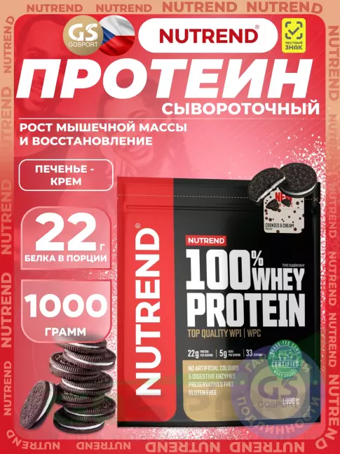 Сывороточный протеин NUTREND 100% Whey Protein 1000 г, Печенье - Крем Сывороточный протеин NUTREND 100% Whey Protein 1000 г, Печенье - Крем