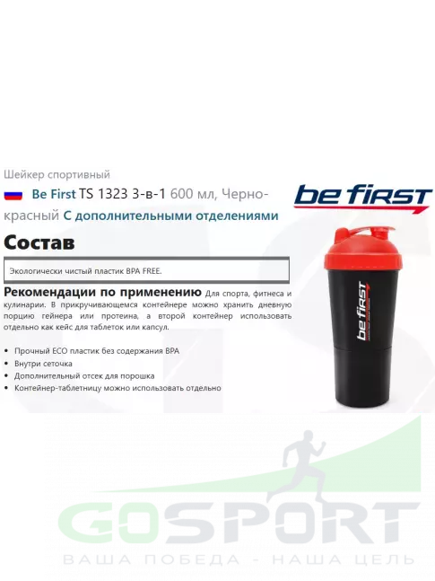 Шейкер 600 мл Be First TS 1323 3-в-1 600 мл, Черно-красный Шейкер 600 мл Be First TS 1323 3-в-1 600 мл, Черно-красный