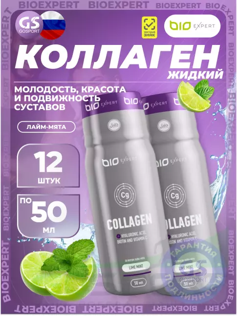 Коллаген жидкий BioExpert Collagen 12x50 мл, Лайм-мята Коллаген жидкий BioExpert Collagen 12x50 мл, Лайм-мята