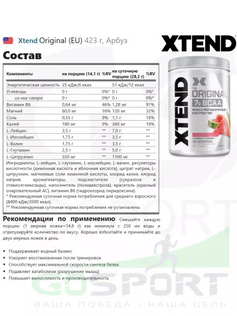 BCAA Xtend Original (EU) 423 г, Арбуз BCAA Xtend Original (EU) 423 г, Арбуз