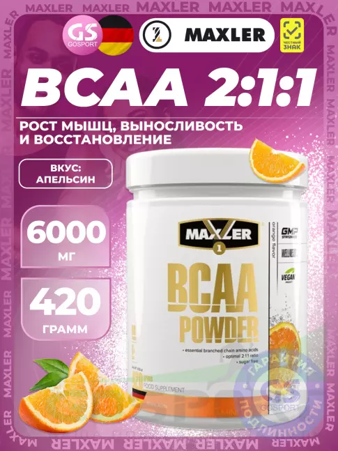 BCAA MAXLER BCAA Powder 6000 mg 2:1:1 Sugar Free EU 420 г, Апельсин BCAA MAXLER BCAA Powder 6000 mg 2:1:1 Sugar Free EU 420 г, Апельсин