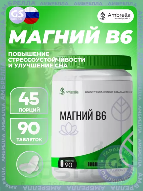 Магний Амбрелла Магний B6 90 таблеток Магний Амбрелла Магний B6 90 таблеток