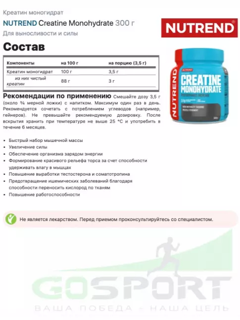 Креатин моногидрат NUTREND Creatine Monohydrate 300 г