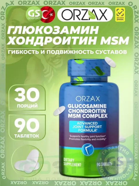 Глюкозамин хондроитин Orzax Glucosamine Chondroitin Msm Complex 90 таблеток Глюкозамин хондроитин Orzax Glucosamine Chondroitin Msm Complex 90 таблеток