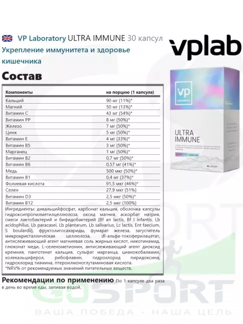 Для иммунитета VP Laboratory ULTRA IMMUNE 30 капсул Для иммунитета VP Laboratory ULTRA IMMUNE 30 капсул