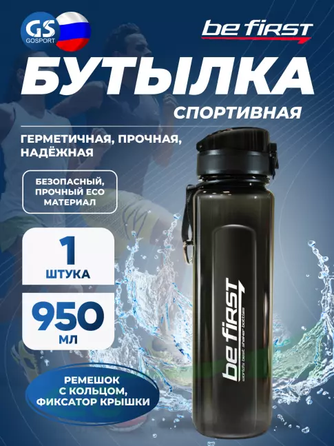 Бутылочки 1000 мл Be First Бутылка для воды из Тритана (BF16020) 950 мл, Черный Бутылочки 1000 мл Be First Бутылка для воды из Тритана (BF16020) 950 мл, Черный
