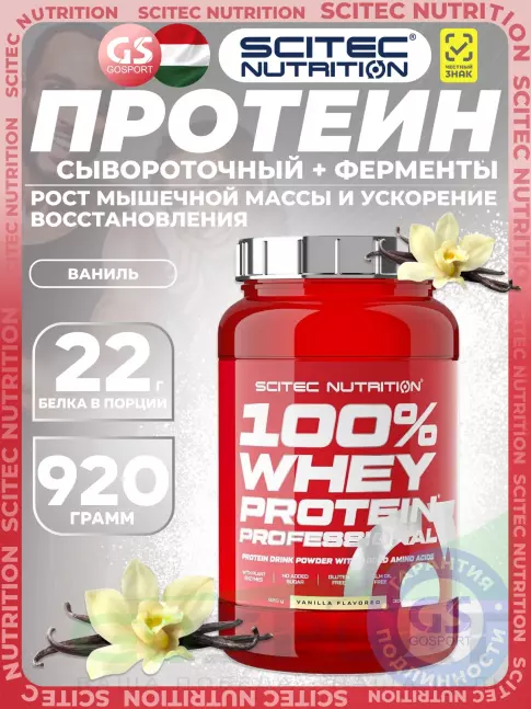 Сывороточный протеин Scitec Nutrition 100% Whey Protein Professional 920 г, Ваниль Сывороточный протеин Scitec Nutrition 100% Whey Protein Professional 920 г, Ваниль