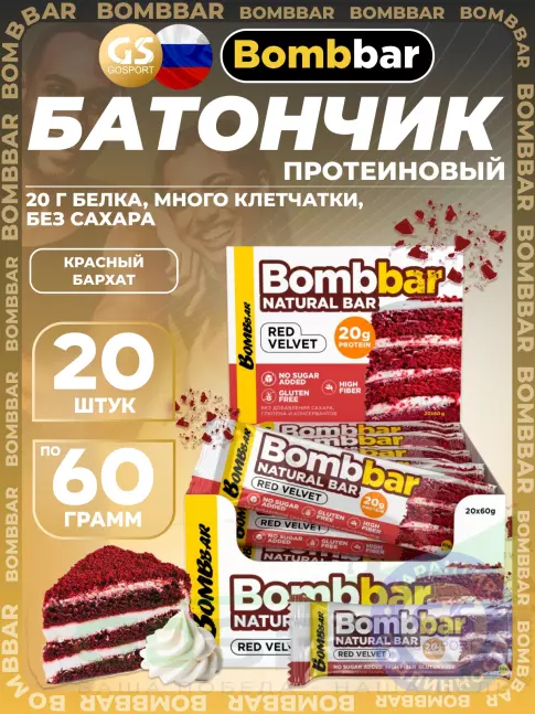 Протеиновый батончик BombBar Протеиновый батончик Natural Bar 20 x 60 г, Красный бархат