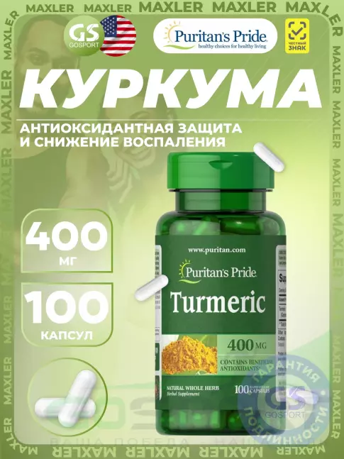 Экстракты Puritan's Pride Turmeric 400 mg 100 капсул Экстракты Puritan's Pride Turmeric 400 mg 100 капсул
