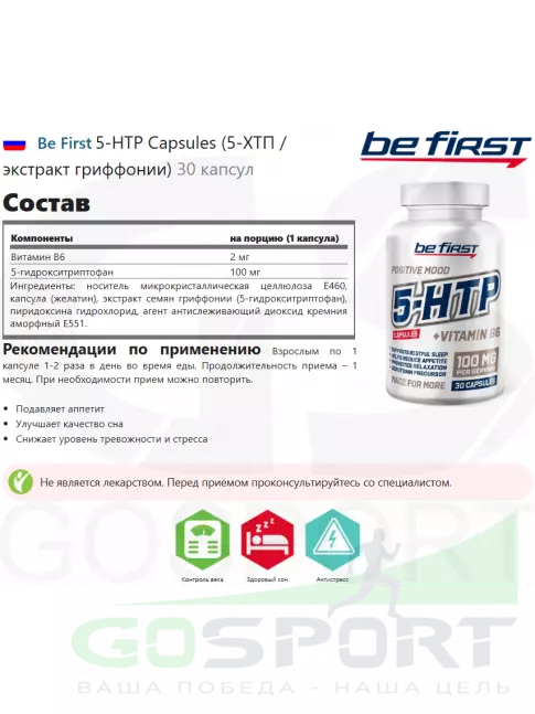 5-HTP Be First 5-HTP Capsules (5-ХТП / экстракт гриффонии) 30 капсул 5-HTP Be First 5-HTP Capsules (5-ХТП / экстракт гриффонии) 30 капсул