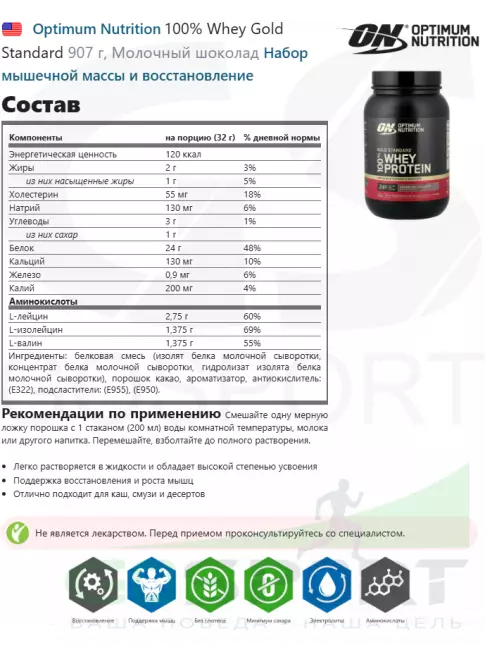 Сывороточный протеин Optimum Nutrition 100% Whey Gold Standard 907 г, Молочный шоколад Сывороточный протеин Optimum Nutrition 100% Whey Gold Standard 907 г, Молочный шоколад