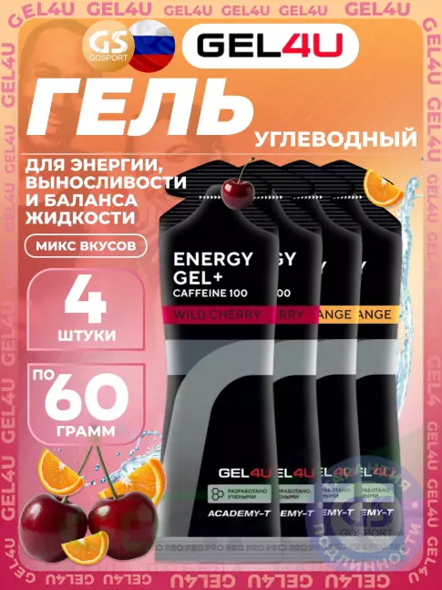 Гель питьевой GEL4U Energy Gel MIX 4 x 60 г, Апельсин, Вишня №1