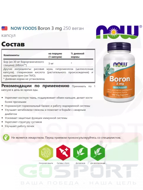 Основные минералы NOW Foods Boron 3 mg 250 веган капсул Основные минералы NOW Foods Boron 3 mg 250 веган капсул