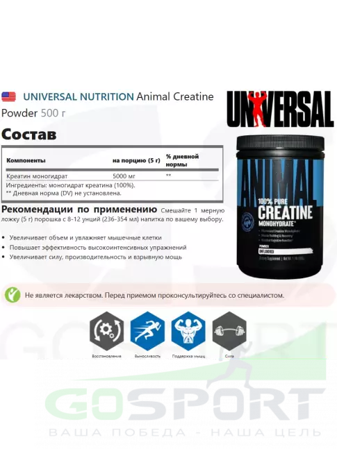 Креатин моногидрат UNIVERSAL NUTRITION Animal Creatine Powder 500 г Креатин моногидрат UNIVERSAL NUTRITION Animal Creatine Powder 500 г