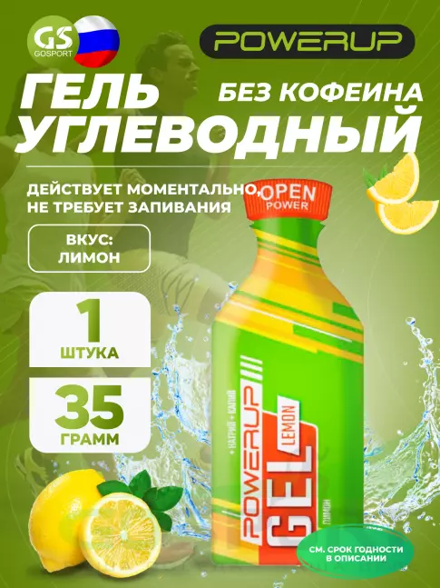 Энергетический гель питьевой Powerup GEL NEO Classic 35 г, Лимон Энергетический гель питьевой Powerup GEL NEO Classic 35 г, Лимон