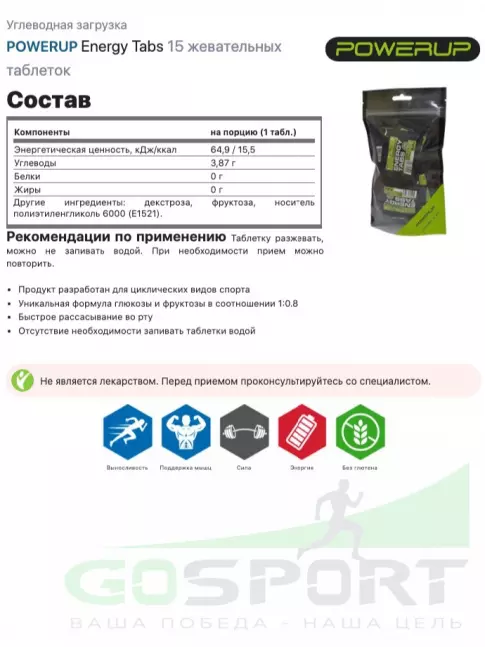 Углеводная загрузка Powerup Energy Tabs 2 x 15 жевательных таблеток Углеводная загрузка Powerup Energy Tabs 2 x 15 жевательных таблеток