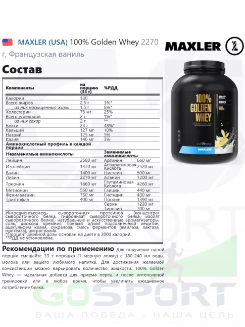 Сывороточный протеин MAXLER 100% Golden Whey 2270 г, Французская ваниль Сывороточный протеин MAXLER 100% Golden Whey 2270 г, Французская ваниль