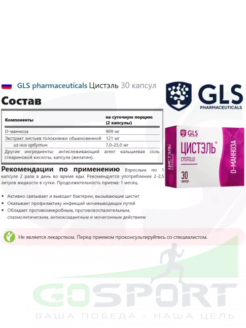Антиоксиданты GLS pharmaceuticals Цистэль 30 капсул Антиоксиданты GLS pharmaceuticals Цистэль 30 капсул