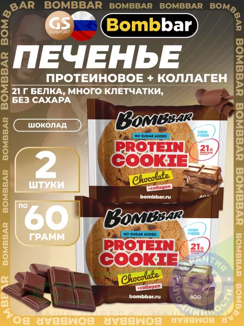 Протеиновый батончик BombBar Protein cookie 2 протеин печенье x 60 г, Шоколад