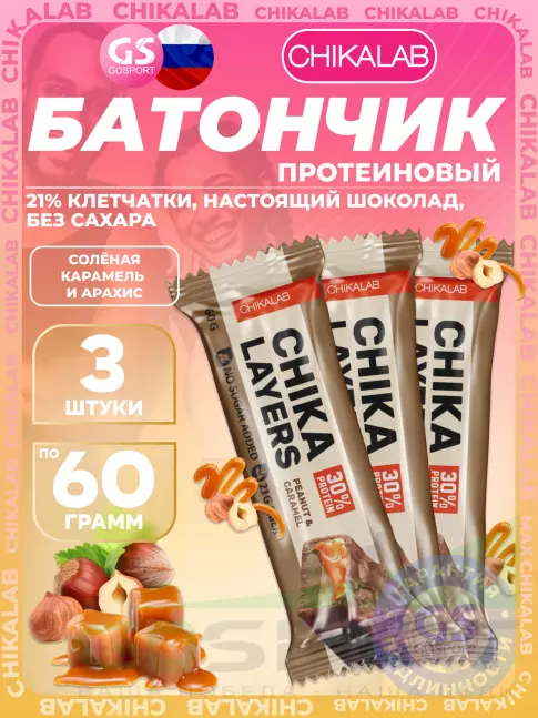 Протеиновый батончик Chikalab Chika Layers 3 х 60 г, Карамель и арахис Протеиновый батончик Chikalab Chika Layers 3 х 60 г, Карамель и арахис