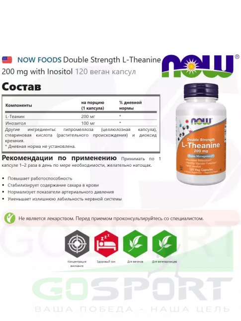 Теанин NOW Foods Double Strength L-Theanine 200 mg with Inositol 120 веган капсул Теанин NOW Foods Double Strength L-Theanine 200 mg with Inositol 120 веган капсул