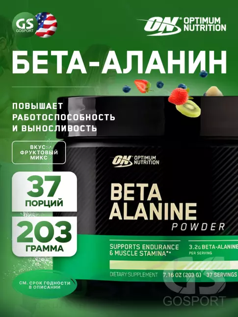 Бета-Аланин Optimum Nutrition Beta-Alanine Powder 203 г, Фруктовый микс Бета-Аланин Optimum Nutrition Beta-Alanine Powder 203 г, Фруктовый микс