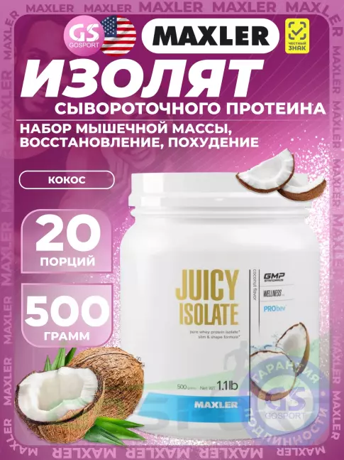 Сывороточный протеин MAXLER Juicy Isolate 500 г, Кокос Сывороточный протеин MAXLER Juicy Isolate 500 г, Кокос
