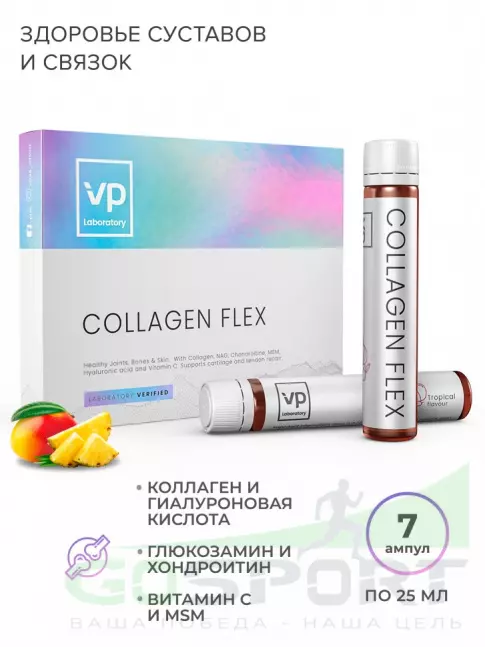 Коллаген жидкий VP Laboratory Collagen flex 7 ампул по 25 мл, Тропический Коллаген жидкий VP Laboratory Collagen flex 7 ампул по 25 мл, Тропический