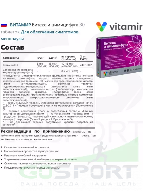 Экстракты ВИТАМИР Витекс и цимицифуга 30 таблеток Экстракты ВИТАМИР Витекс и цимицифуга 30 таблеток