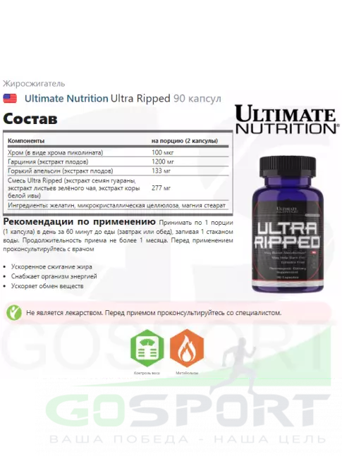 Жиросжигатель Ultimate Nutrition Ultra Ripped 90 капсул