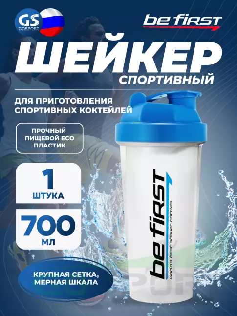 Шейкер 600 мл Be First Шейкер (TS1343) 700 мл, Прозрачно-синий Шейкер 600 мл Be First Шейкер (TS1343) 700 мл, Прозрачно-синий